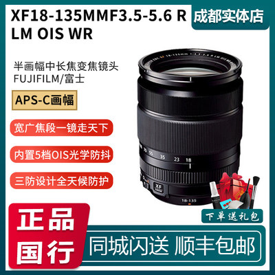 富士XF18-135中长焦镜头