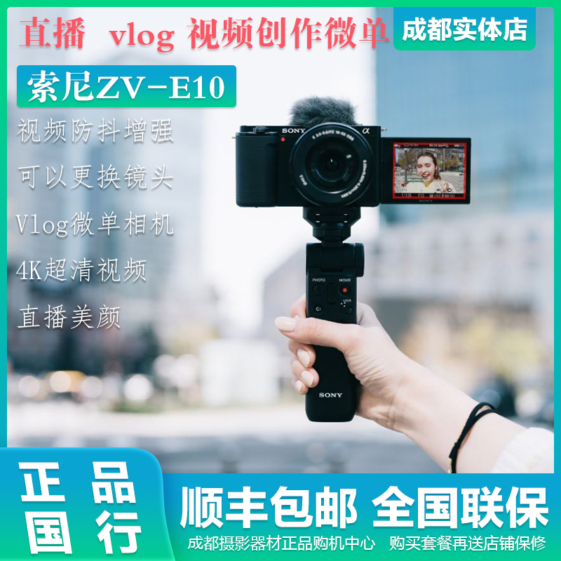 Sony/索尼ZVE10微单相机