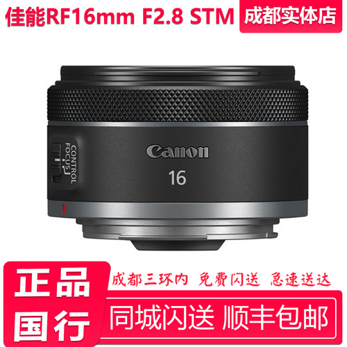 佳能RF16mmF/2.8超广角镜头
