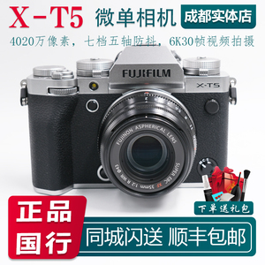 【国行现货】 富士X-T5复古文艺高清XT5 微单相机 五轴防抖 6K30P