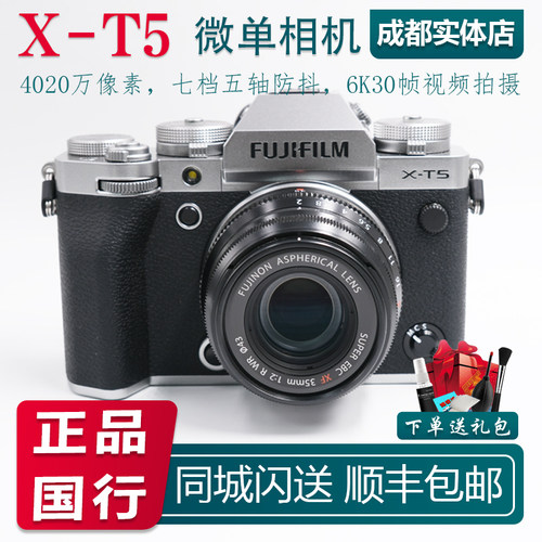 富士X-T5复古高清微单半画幅相机