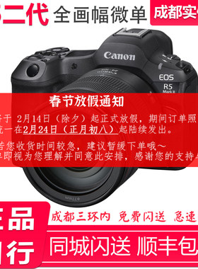 佳能 EOS R5 Mark II 全画幅旗舰专业微单相机8K视频 R5二代 R52