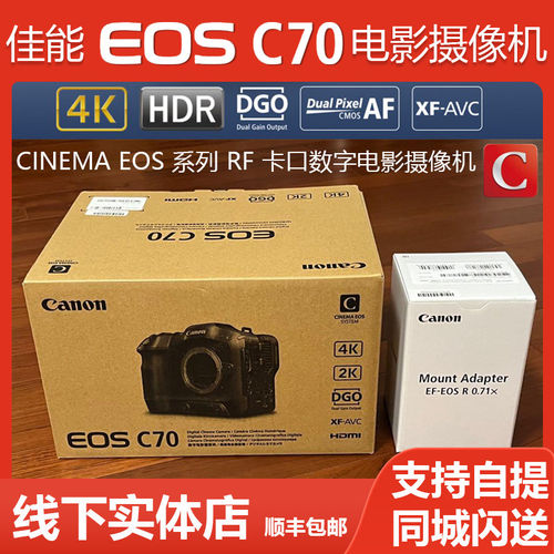 佳能C70专业电影摄像机