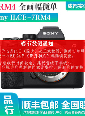 Sony/索尼 ILCE-7RM4 A7R4 A7M4 全画幅微单相机 a7r4a A7R4 现货