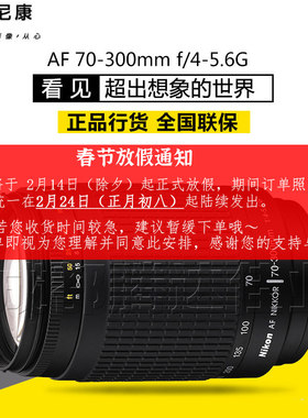 尼康70-300G镜头 尼克尔AF-P 70-300 尼康70-300VR 长焦相机 镜头