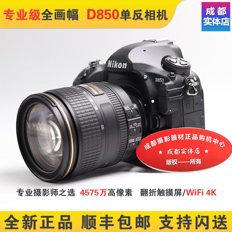 Nikon/尼康全新D850 D810 尼康D5  D850高级全画幅专业单反机身