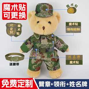 解放军毛绒玩具公仔兵哥哥战士玩偶大号迷彩小熊娃娃军恋退伍礼物