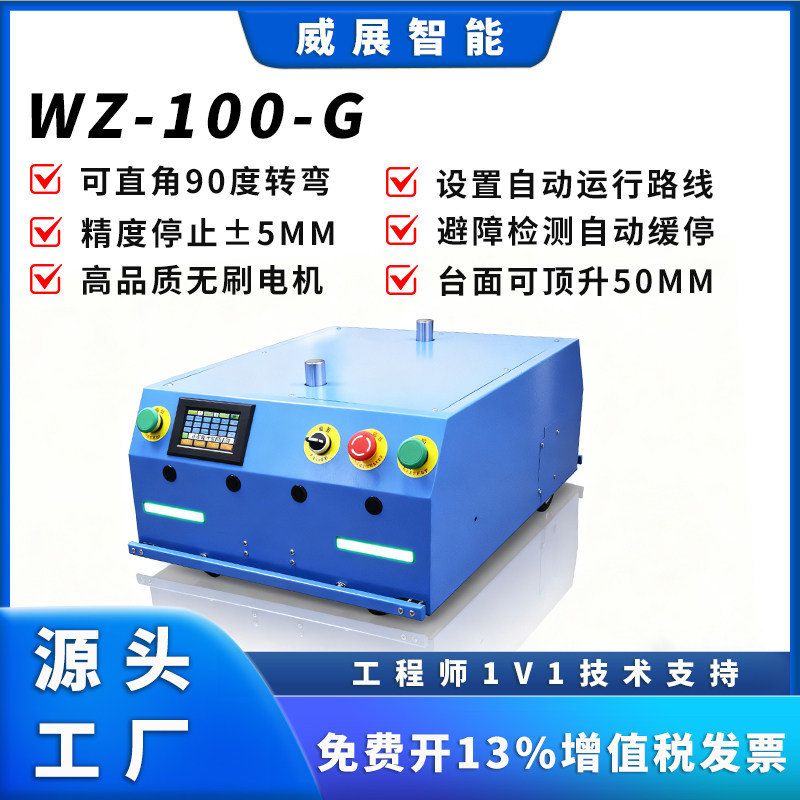 脱轨运行威展智能可设置站点路线