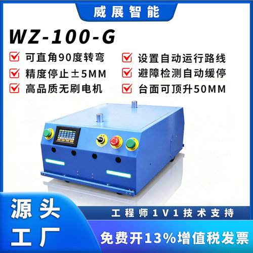 脱轨运行威展智能可设置站点路线