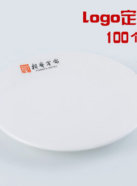 餐饮纯白印字陶瓷盘子定制logo