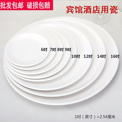 批发纯白陶瓷中餐西餐牛排盘浅盘菜盆圆形点心盘饭店食堂骨碟自助