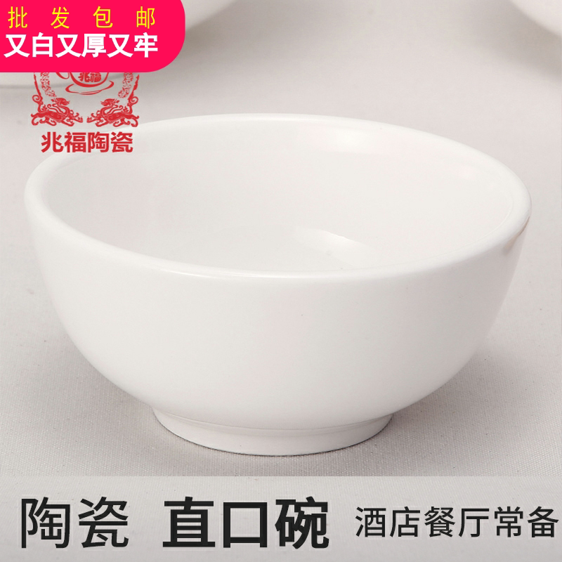 纯白陶瓷米饭碗面碗粥碗汤碗直口碗酒店饭店食堂大小碗餐具