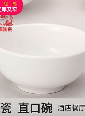 4-8寸纯白陶瓷米饭碗面碗粥碗汤碗直口碗酒店饭店食堂碗餐具批发