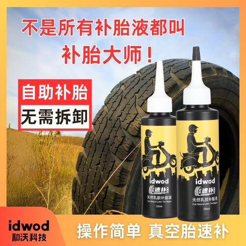车胎液体自补液防冻真空胎九号小牛电动车补胎天然乳胶快速修复