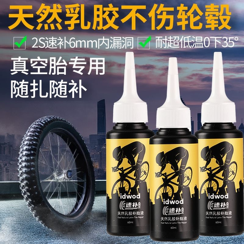 真空胎液体自补液补胎工具小牛电瓶电动自行车补胎天然乳胶无腐蚀