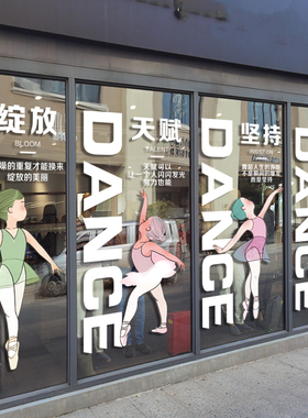 静电舞蹈艺术学校培训班教室贴纸