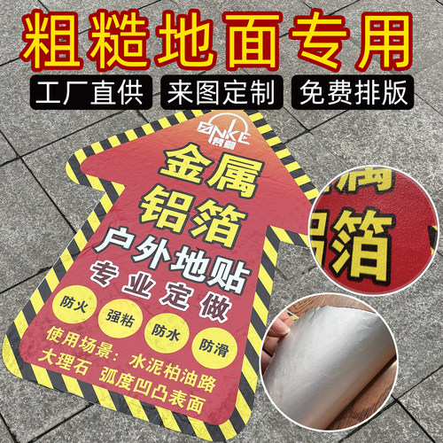 来图定制防火防水铝箔地贴