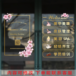 静电美甲美睫店化妆品发廊铺美容院推拉玻璃移门橱窗装饰墙贴纸画