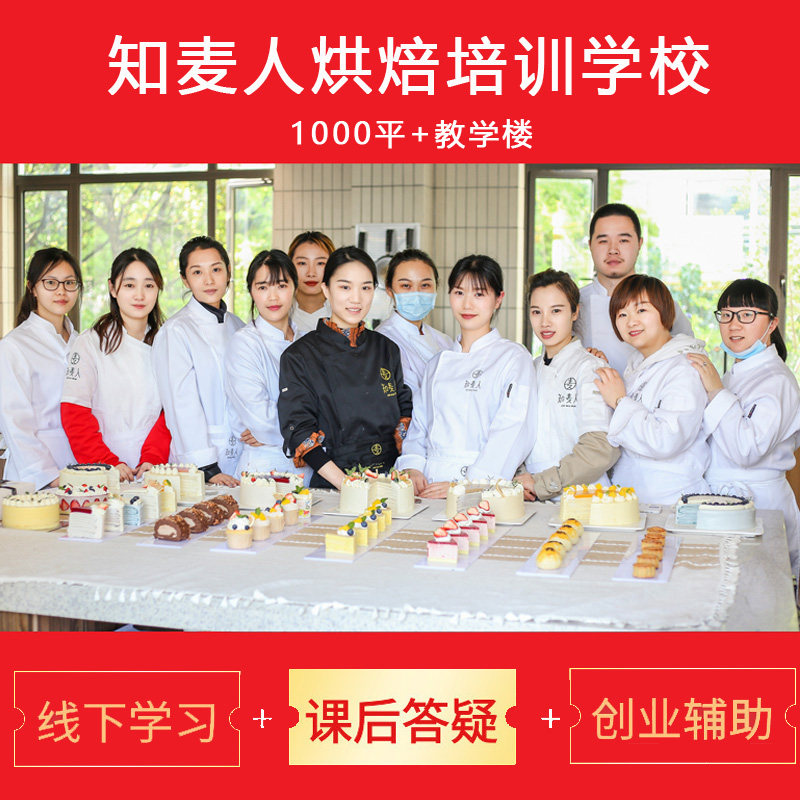 学做蛋糕制作西点烘焙裱花培训学习课程私房创业课程面包甜点课程