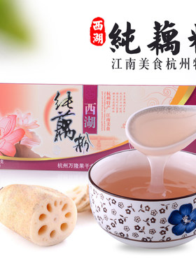 万事隆中老年产妇代早餐纯藕粉