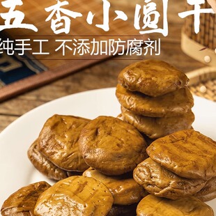 五香小圆干豆轶坊盐阜特产非物质文化遗产茶点小吃香干苏北特色