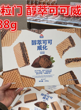 金粒门醇萃可可威化饼干288g
