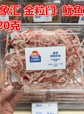 金粒门鱿鱼丝120克一盒