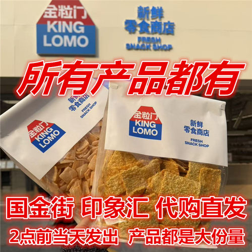 金粒门荞麦片蟹香锅巴虾片酱板鸭