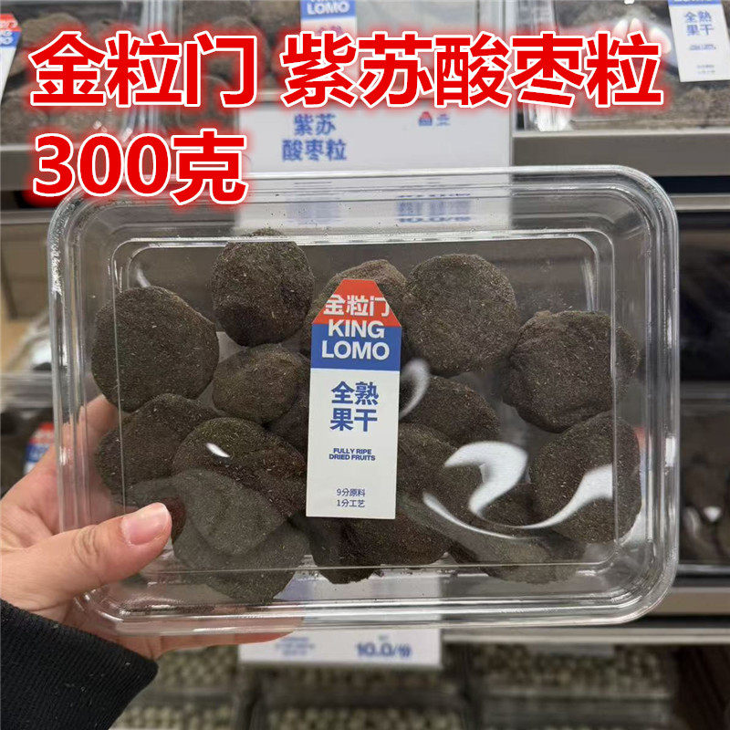 湖南长沙国金街 印象汇 金粒门 紫苏酸枣粒300克