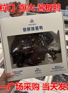 kinglomo金粒门碳烤锁鲜辣酱鸭