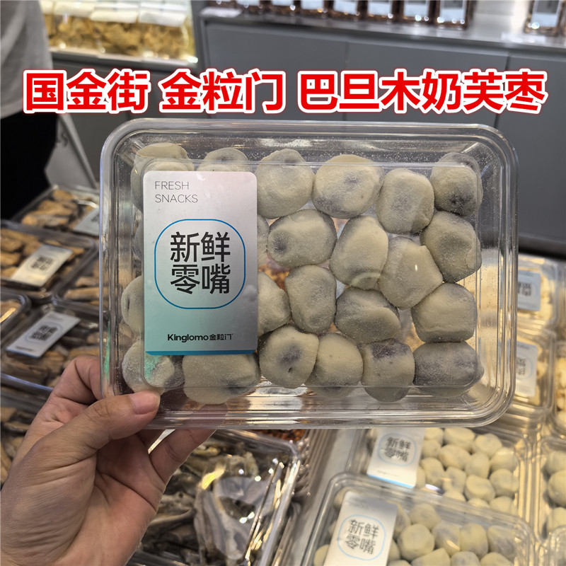 國金街金粒門 巴旦木奶芙棗300克  保質(zhì)期60天 湖南長零食特產(chǎn)