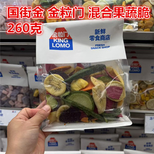 国金街印象汇金粒门混合果蔬脆260克 一包