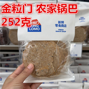 252克一包 农家锅巴 保质期120天 湖南长沙kinglomo金粒门 国金街