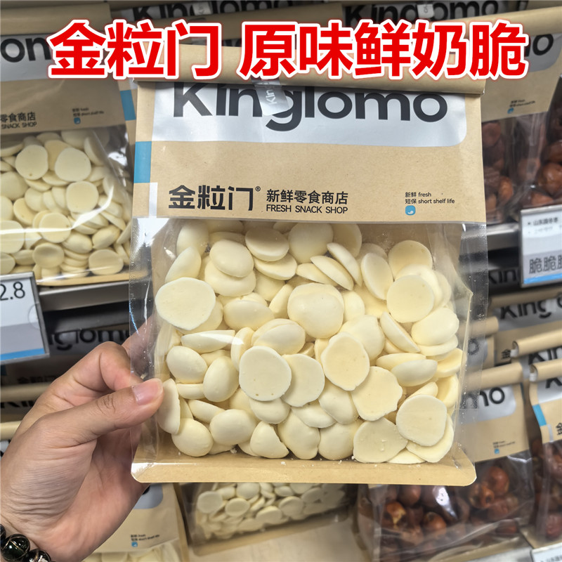 kinglomo金粒門原味鮮奶脆一袋140克210克湖南長沙五一廣場零食
