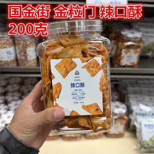 湖南长沙五一广场国金街 金粒门 辣口酥200克（易碎）