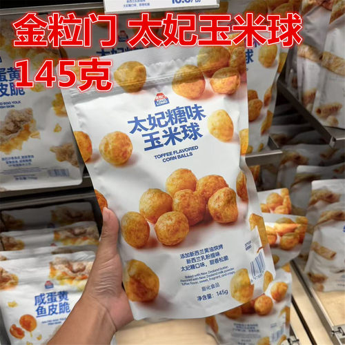 金粒门太妃糖玉米球145克一包
