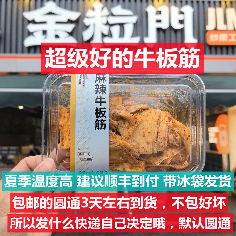 湖南长沙印象汇金粒门 麻辣薄切牛板筋 170克 保质期3天