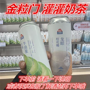 冰酿鲜奶茉莉原枼桂花椰龙眼牛油果 奶茶 湖南长沙金粒门 罐罐装