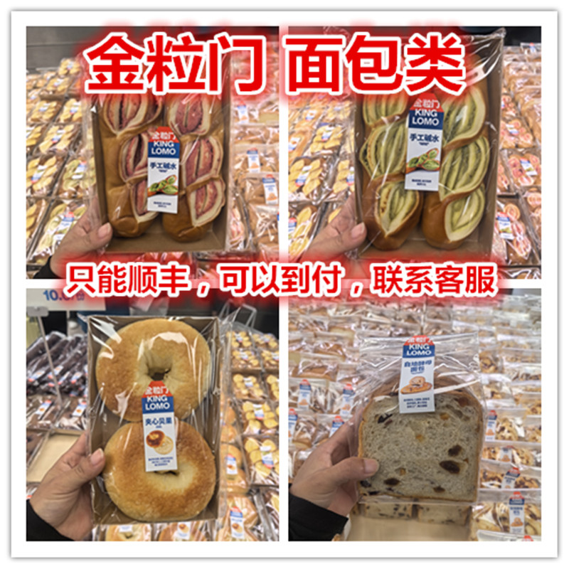 金粒门草莓干碱水面包