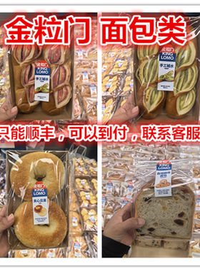 金粒门草莓干碱水面包