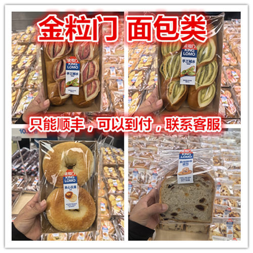 金粒门草莓干碱水面包