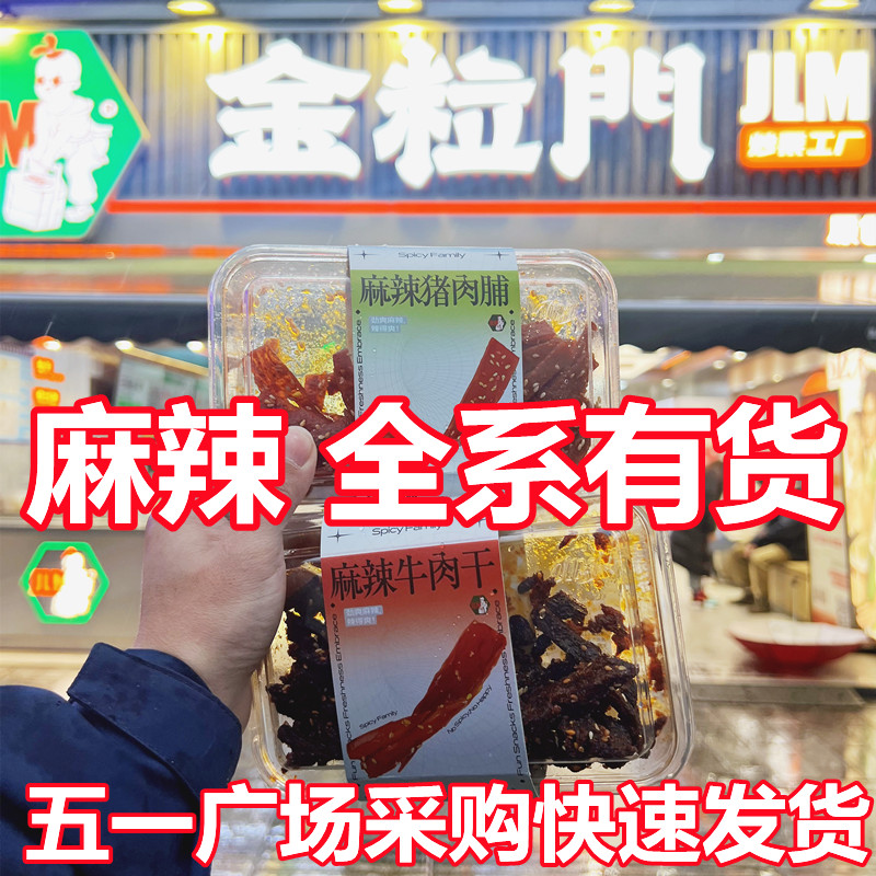 kinglomo国金街金粒门湖南长沙五一广场美食麻辣肉铺牛肉