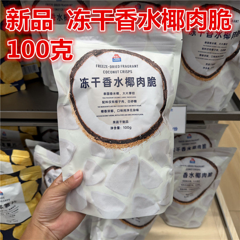 湖南长沙五一广场国金街印象汇金粒门冻干香水椰肉脆100克