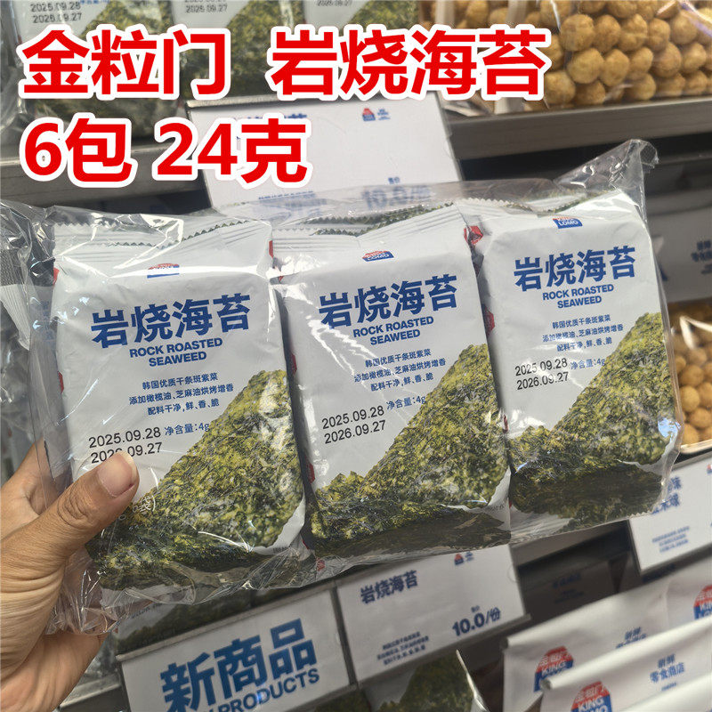湖南长沙国金街 kinglomo金粒门岩烧海苔 一份6小包4克一包