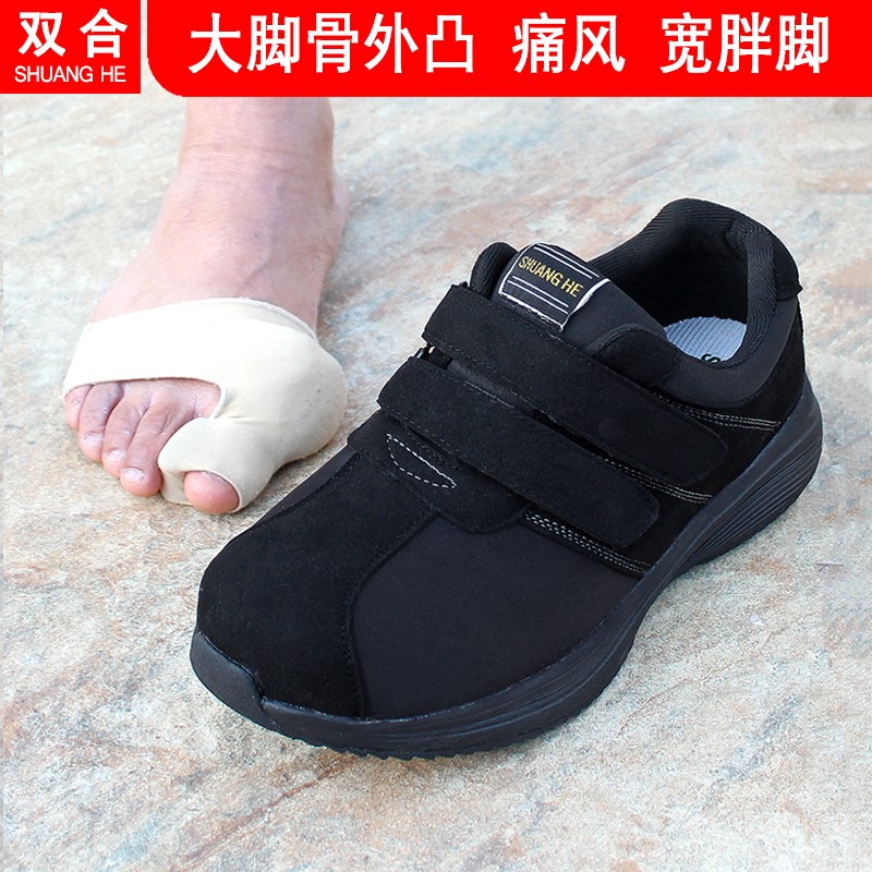 大脚骨脚肿鞋男鞋加肥加宽胖脚老人鞋糖尿足结石浮肿脚背高爸爸鞋