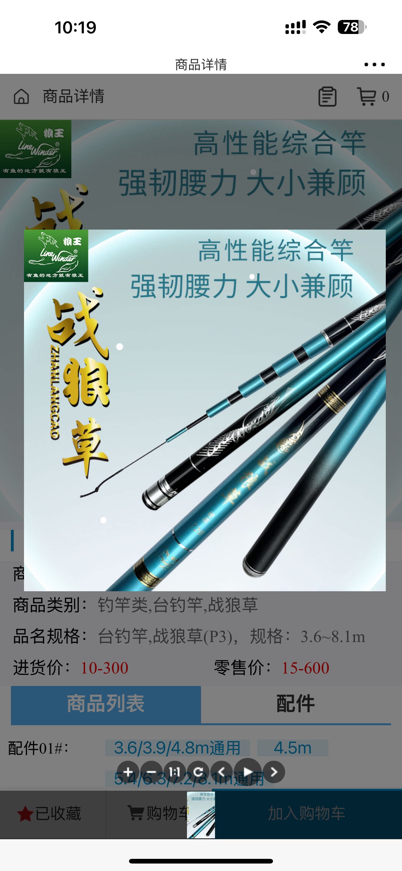 狼王战狼草台钓竿草鱼竿28调高碳手杆