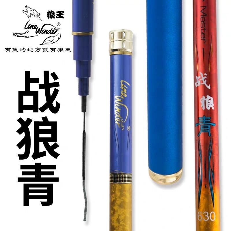 狼王大物竿战狼青青鱼竿台钓竿