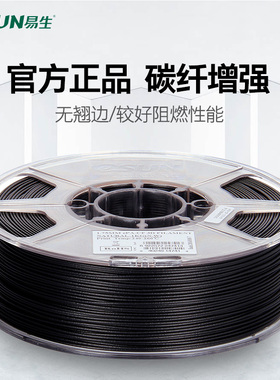 易生eSUN ePA-CF carbonfiber 碳纤维增强尼龙阻燃 3D打印耗材1KG