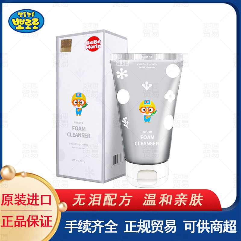 韩国进口pororo啵乐乐宝露露学生儿童洗面奶泡沫洁面乳温和清洁