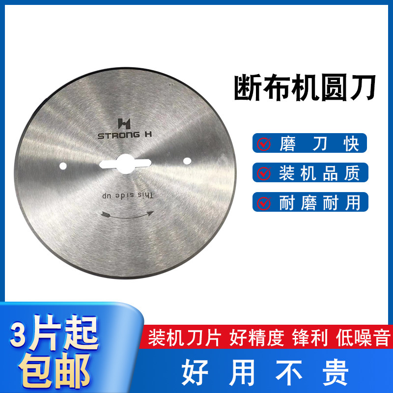 新款强信圆刀片切布机断布机配件
